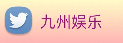 九州娱乐 logo